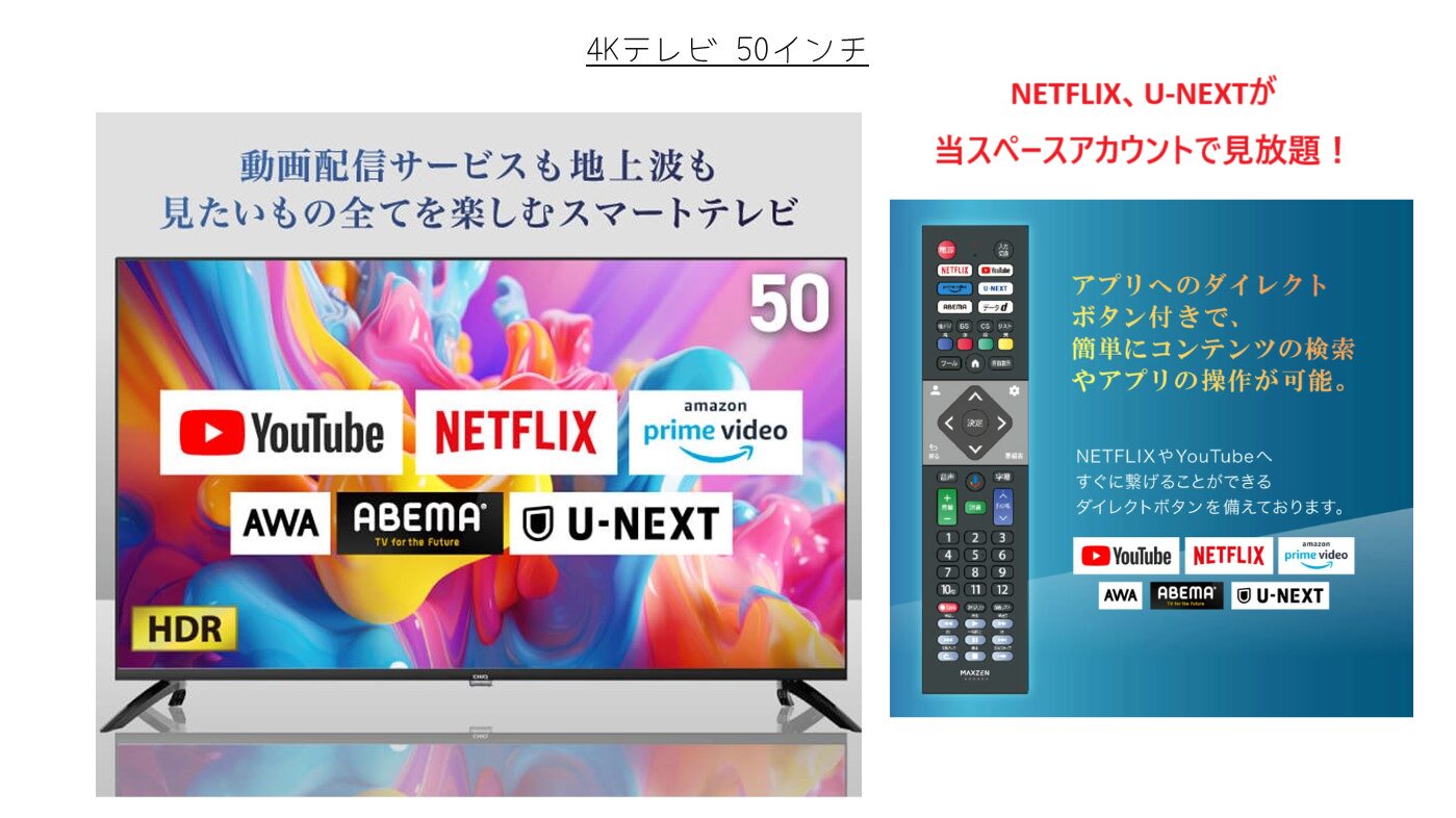 50型テレビ
